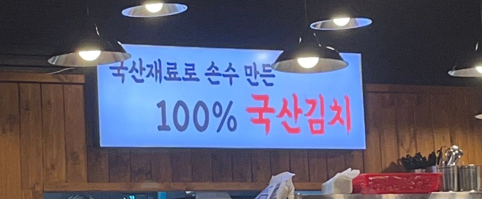 무쇠김치삼겹 대전봉명점 이미지