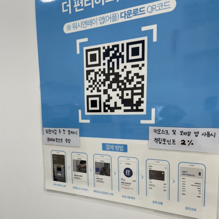 워시엔조이셀프빨래방첨단남부대점 이미지