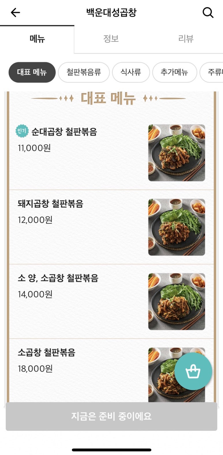 백운대성곱창 이미지