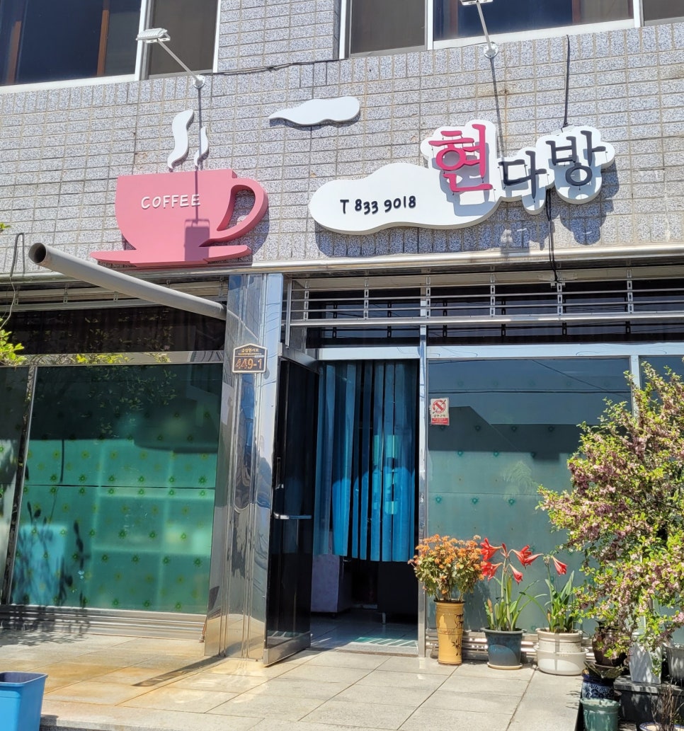 현다방 이미지