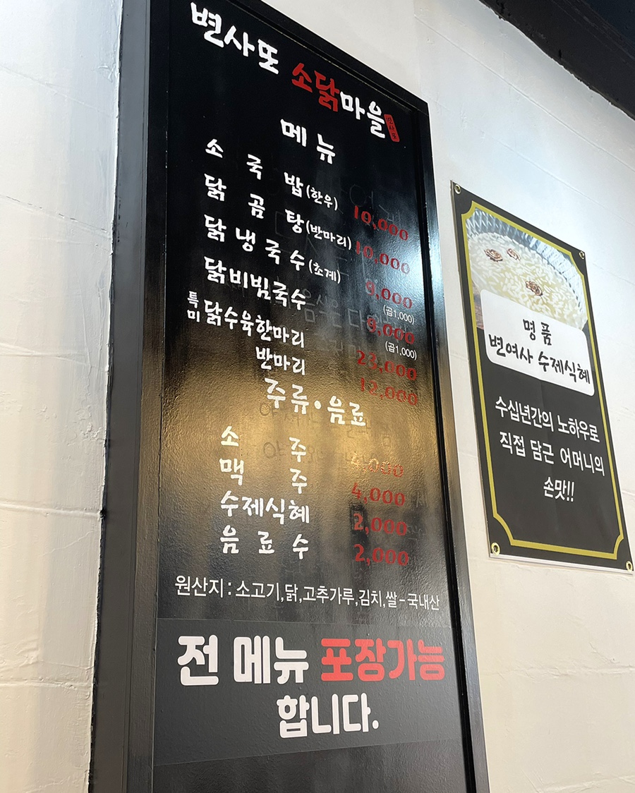 변사또소닭마을 이미지