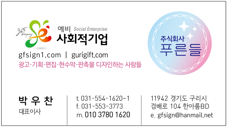 (주)푸른들 이미지