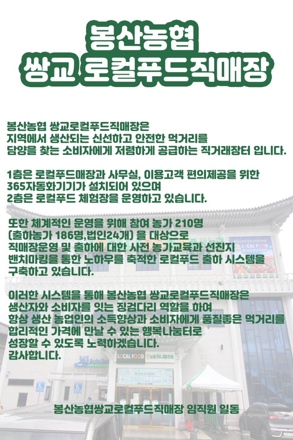 봉산농협 쌍교로컬푸드직매장 이미지
