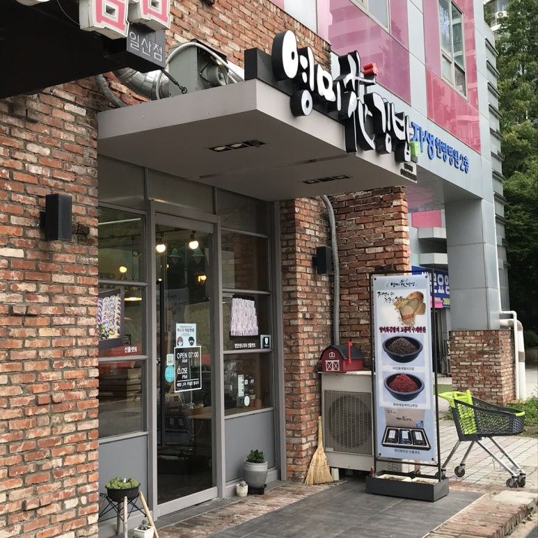 영미화김밥일산 이미지