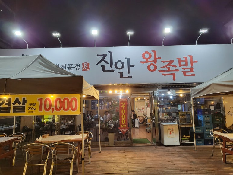 진안왕족발 이미지