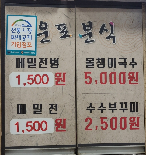 운포분식 이미지
