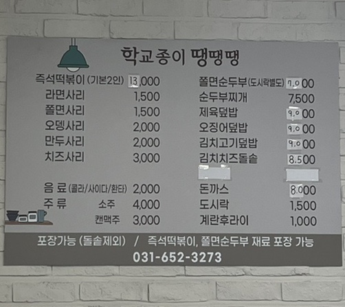 땡땡땡 분식 이미지