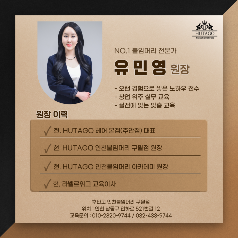 후타고인천붙임머리 이미지