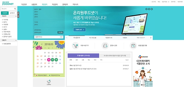 푸드넷시스템 이미지