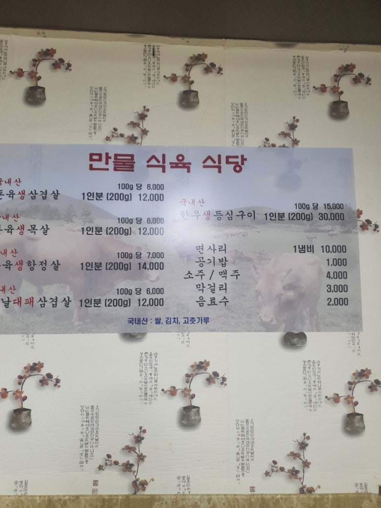만물식육식당 이미지