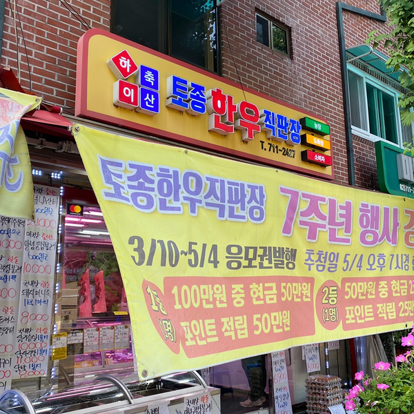 효창한우직판장 이미지