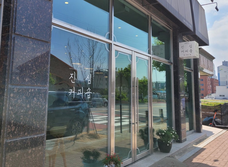 진심커피숍 이미지