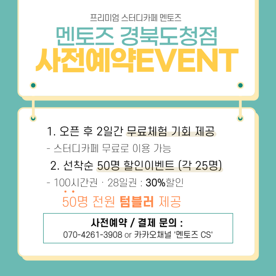 경북도청점멘토즈스터디카페 이미지