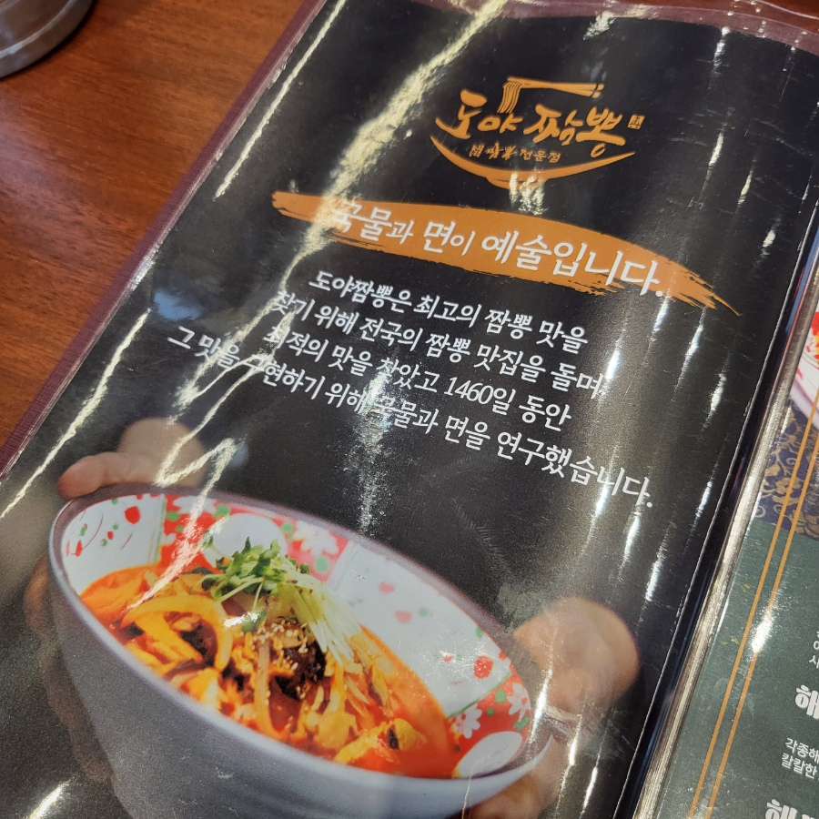 도야짬뽕신대점 이미지