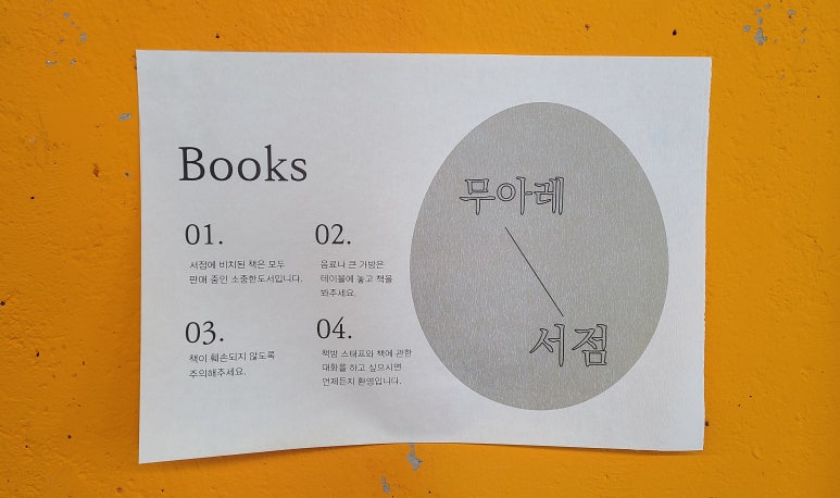 무아레서점 이미지