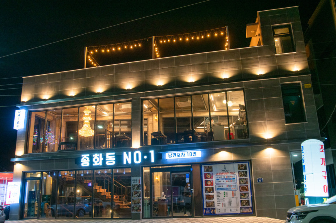종화동NO.1 이미지
