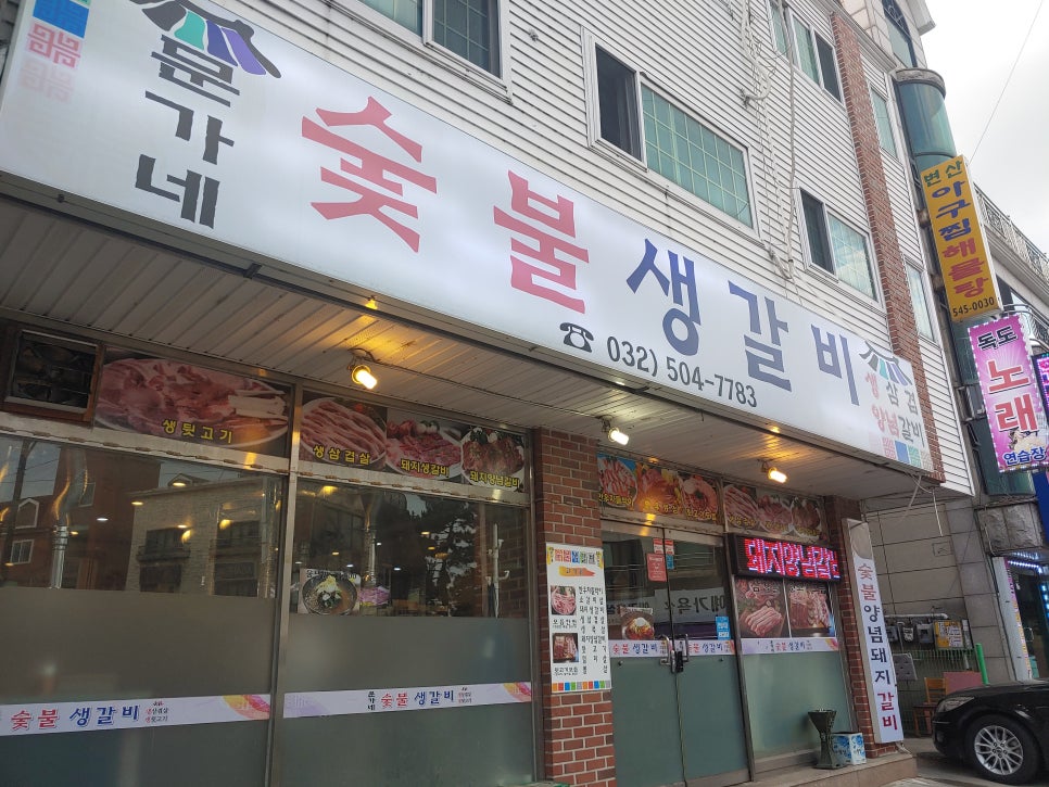 문가네숯불갈비 이미지