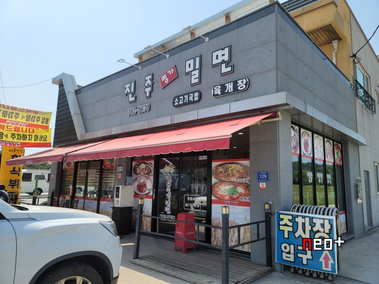 진주명가밀면 이미지