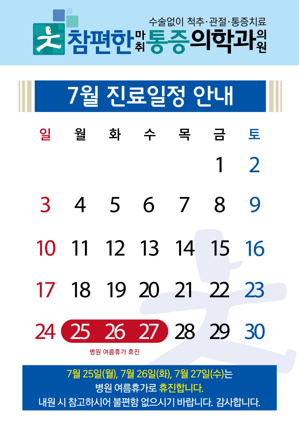 참편한마취통증의학과의원 이미지