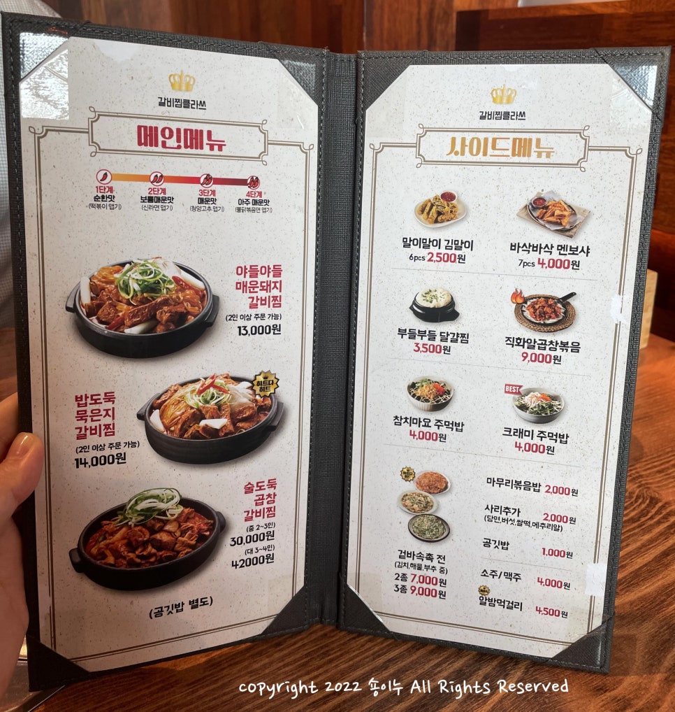 갈비찜클라쓰 인천도화점 이미지