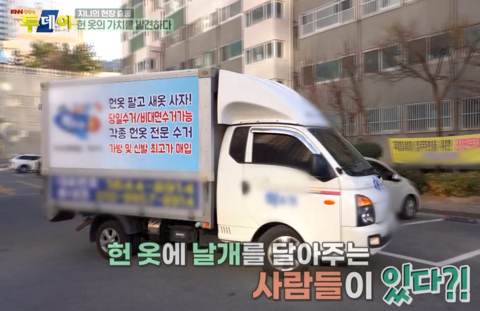 창원헌옷수거 이미지