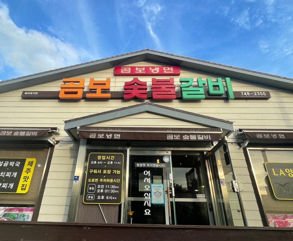 곰보숯불갈비 이미지