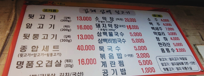 김해삼백뒷고기 이미지