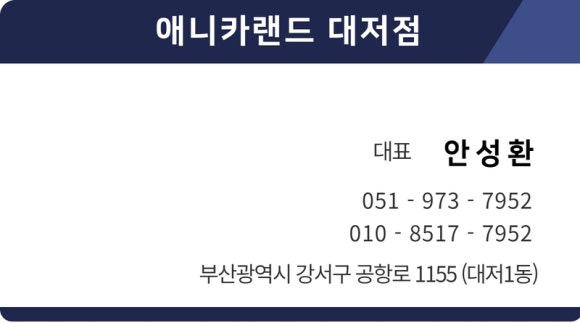애니카랜드대저점 이미지