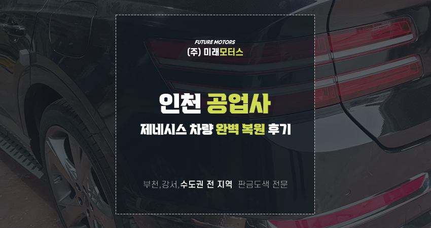 미래공업사 이미지