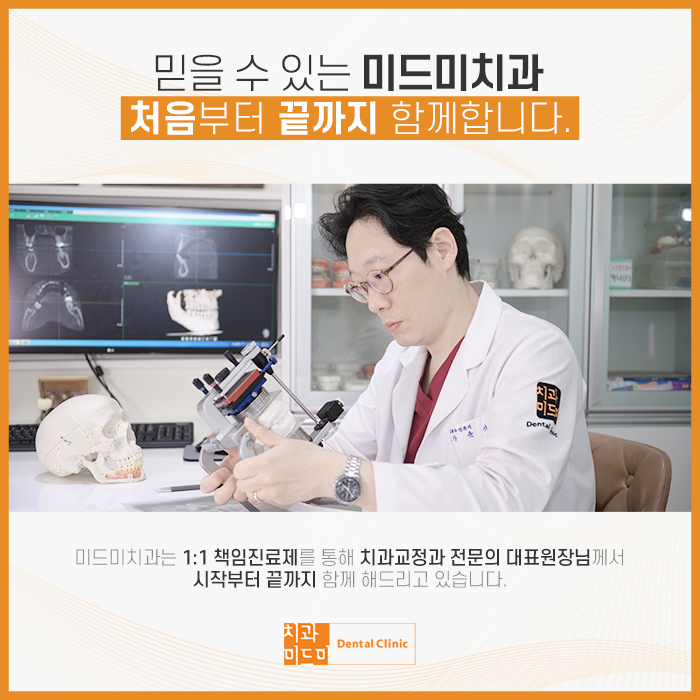 미드미치과 이미지