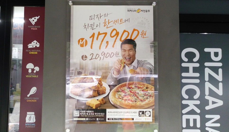 피자나라치킨공주창5동점 이미지