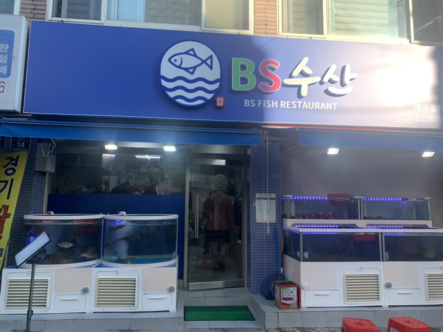비에스(BS)수산 이미지