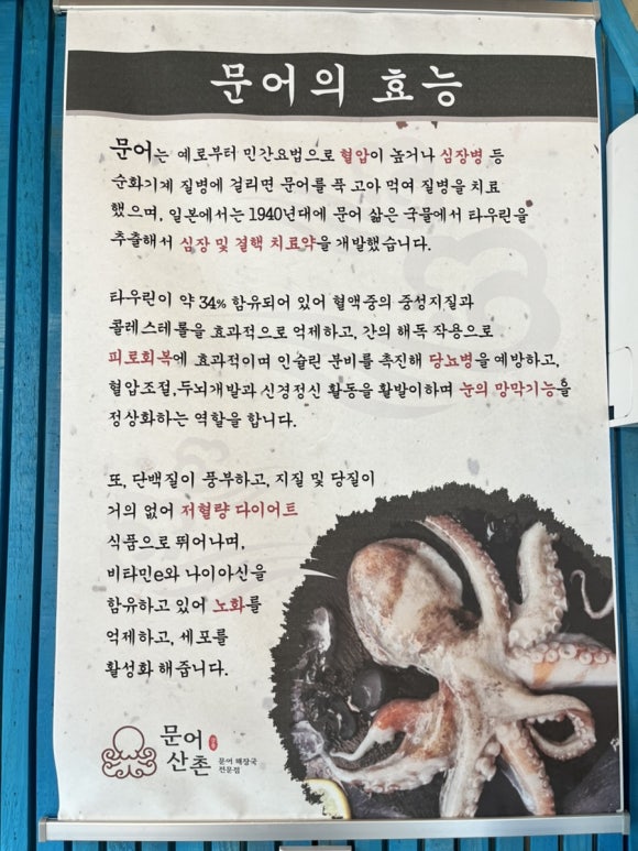 문어산촌 이미지