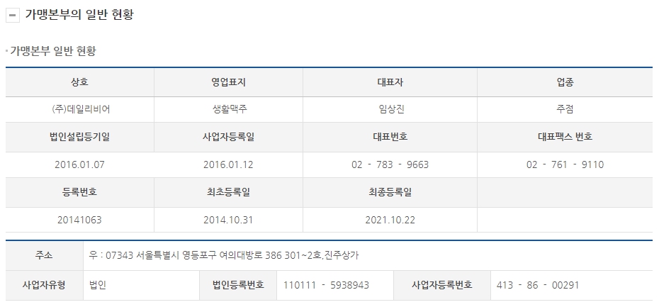 (주)데일리비어 이미지