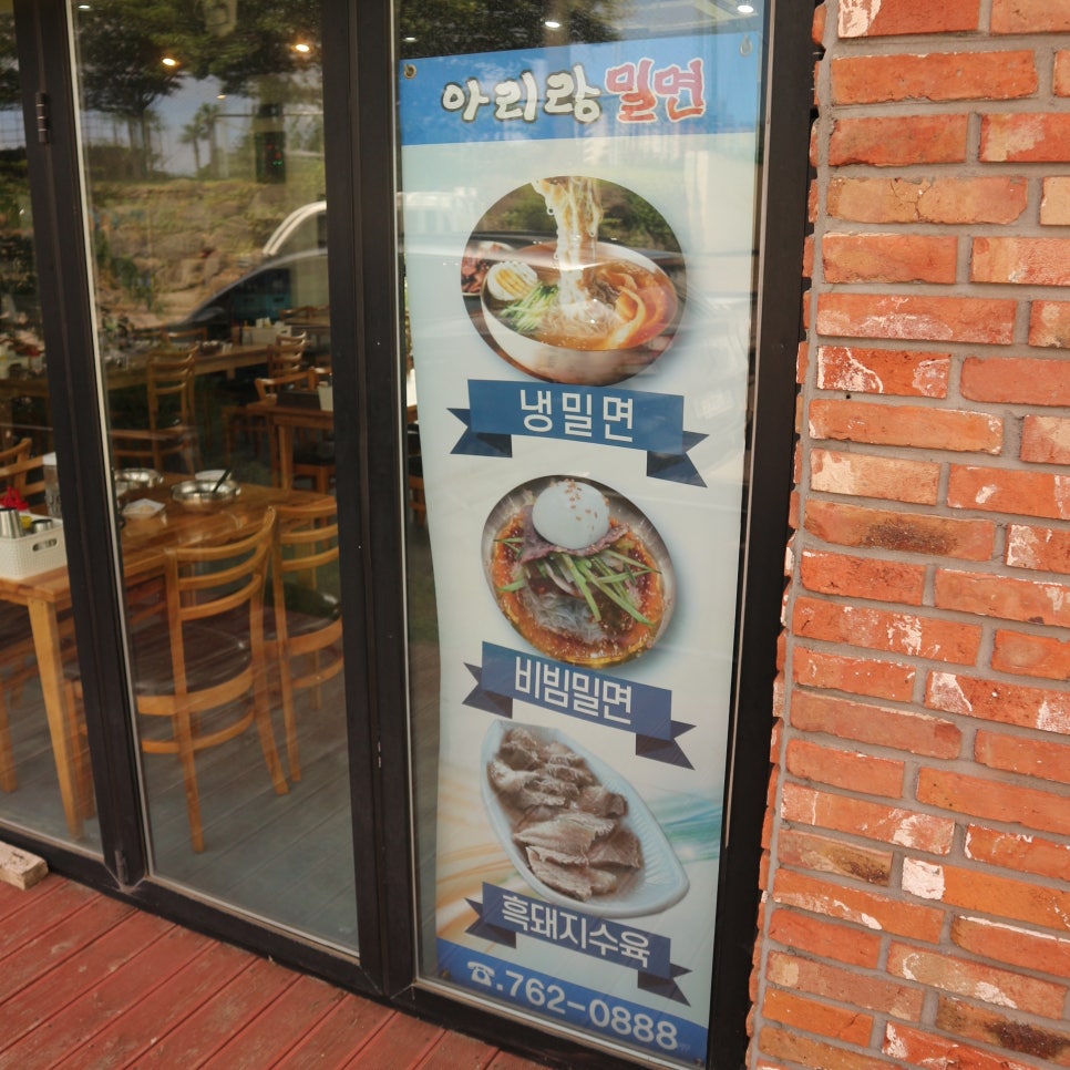 아리랑밀면 이미지