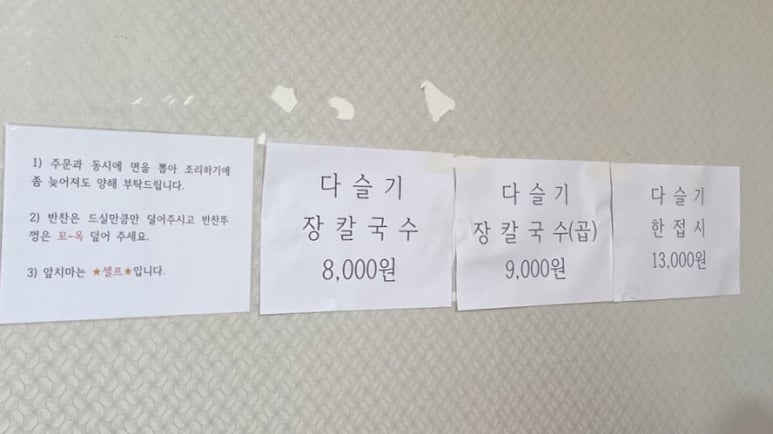 학곡다슬기장칼국수 이미지