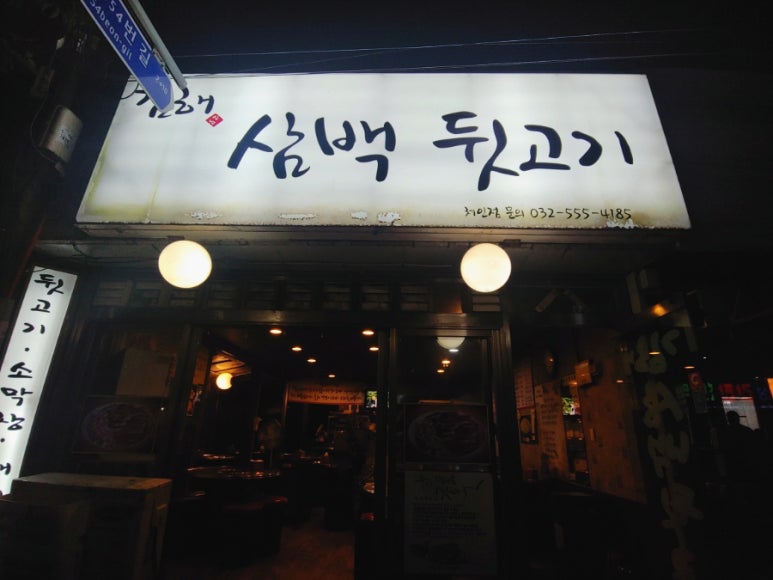김해삼백뒷고기 이미지