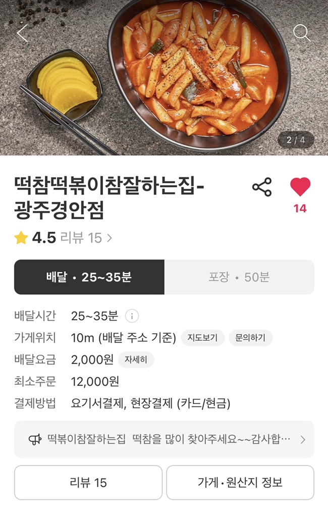 떡볶이참잘하는집떡참광주 이미지