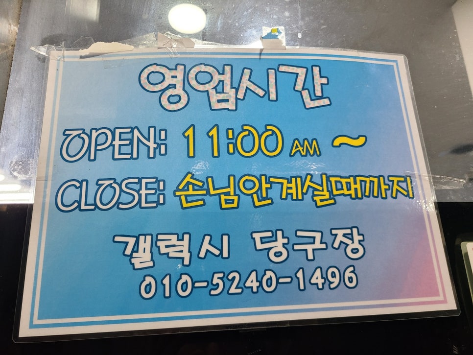 갤럭시당구장 이미지
