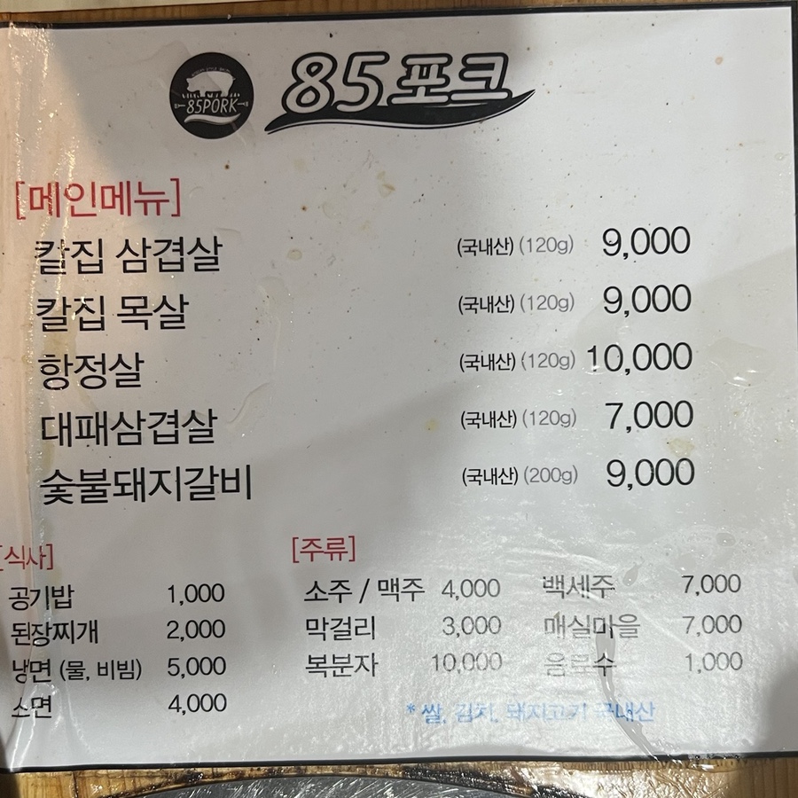85포크 이미지