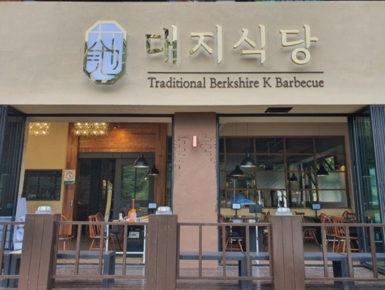 대지식당 이미지