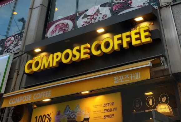 컴포즈커피이수총신대점 이미지