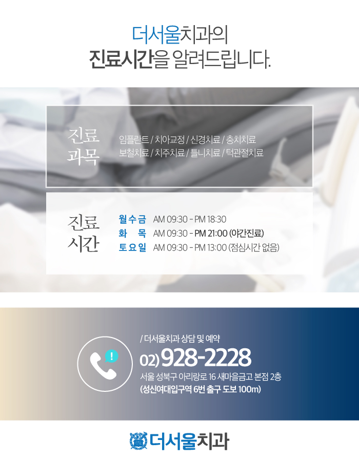 서울바른치과교정과치과의원 이미지