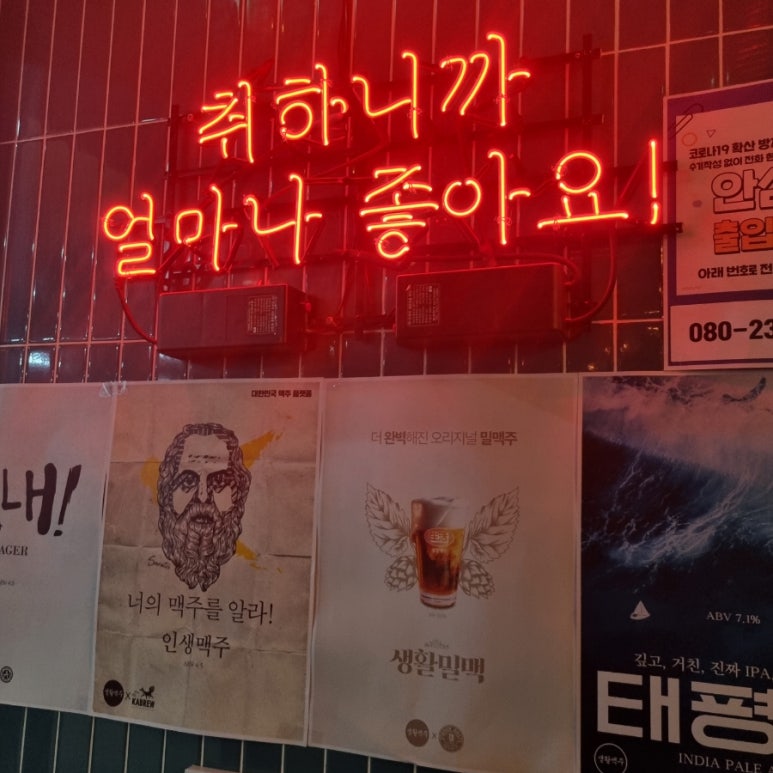 생활맥주주엽점 이미지