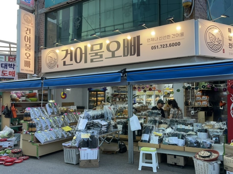 기장 건어물 오빠 이미지