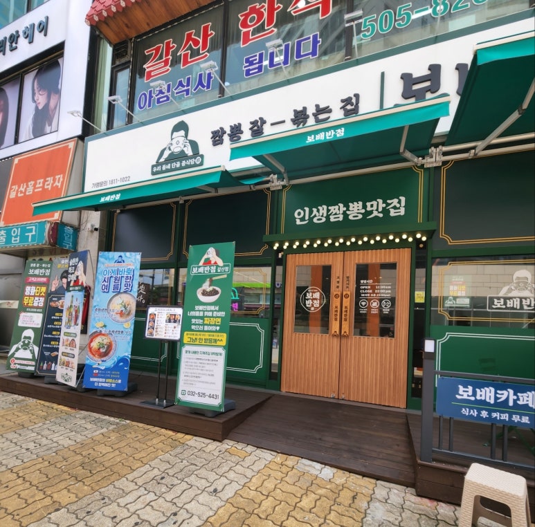 보배반점갈산점 이미지