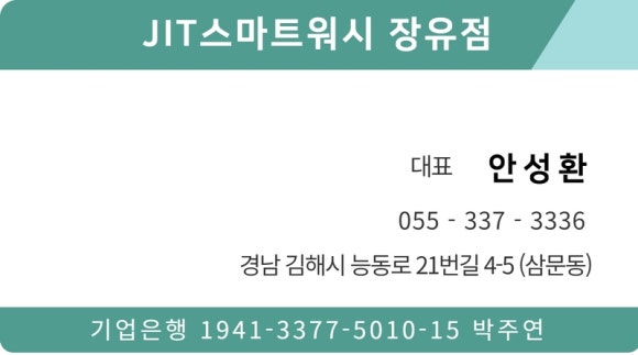 스마트워시JIT 이미지