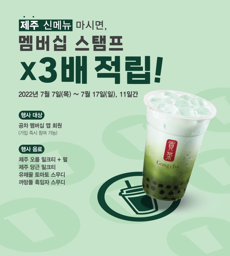 공차제주 이미지