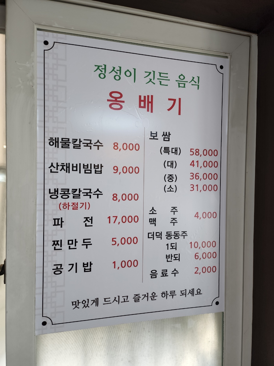 옹배기해물칼국수 이미지