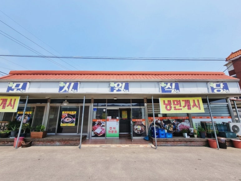 모시원식당 이미지